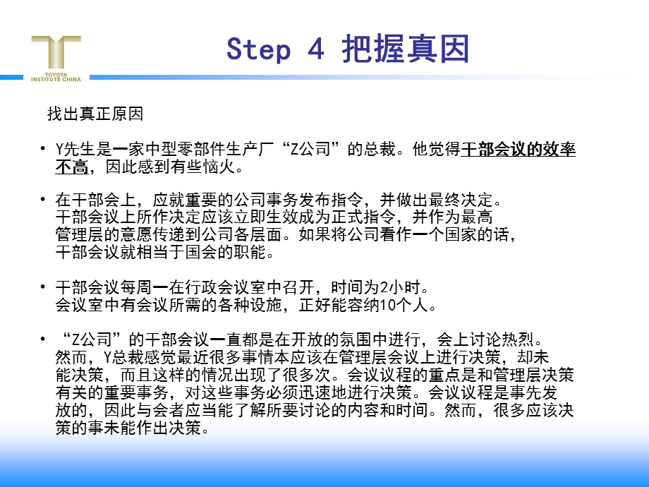 精益管理难点步骤强化练习Step4讲义.ppt_第3页