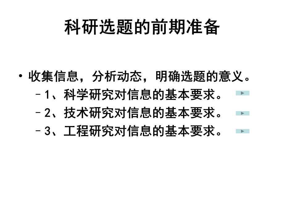 科学技术研究的基本方法.ppt_第3页