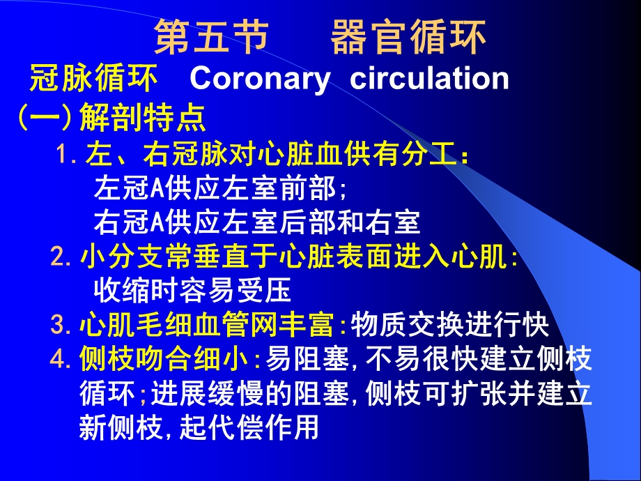 生理第四章课件第五部分-第五节.ppt_第1页