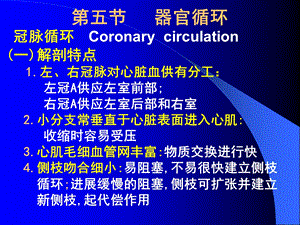 生理第四章课件第五部分-第五节.ppt