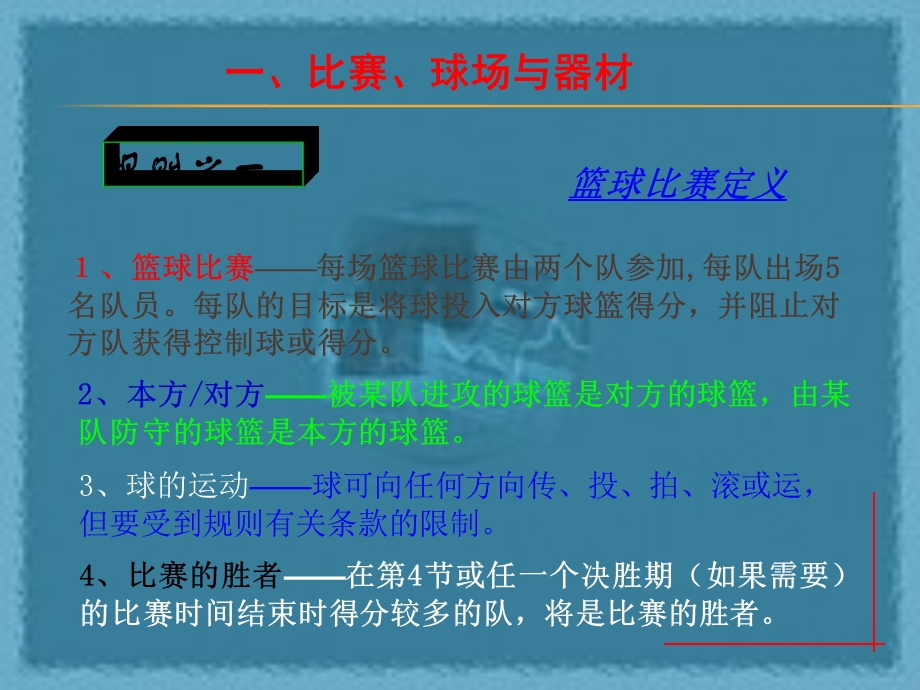 篮球规则裁判法课件版.ppt_第3页