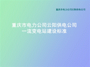 流变电站建设.ppt