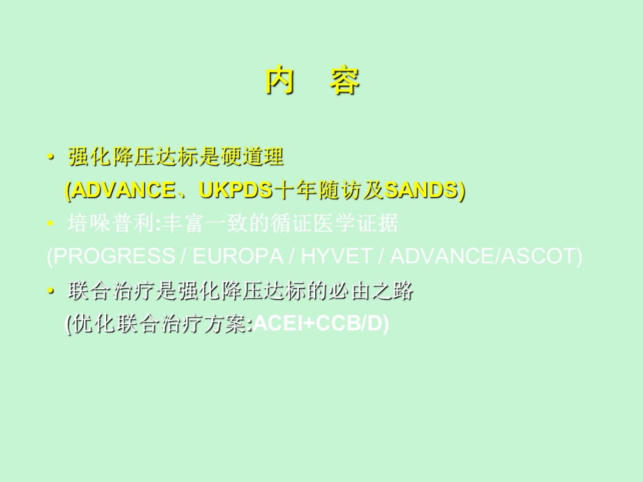 糖尿病高血压完整.ppt_第2页