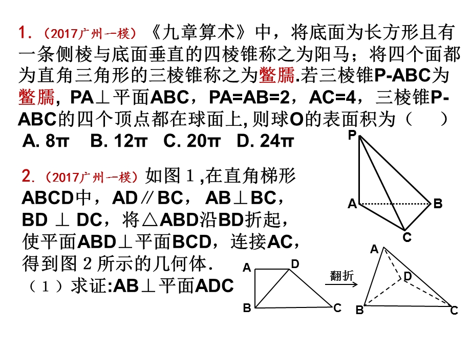 立体几何中平行与垂直问题.ppt_第3页