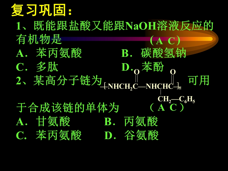 生命中基础有机化学物质.ppt_第2页