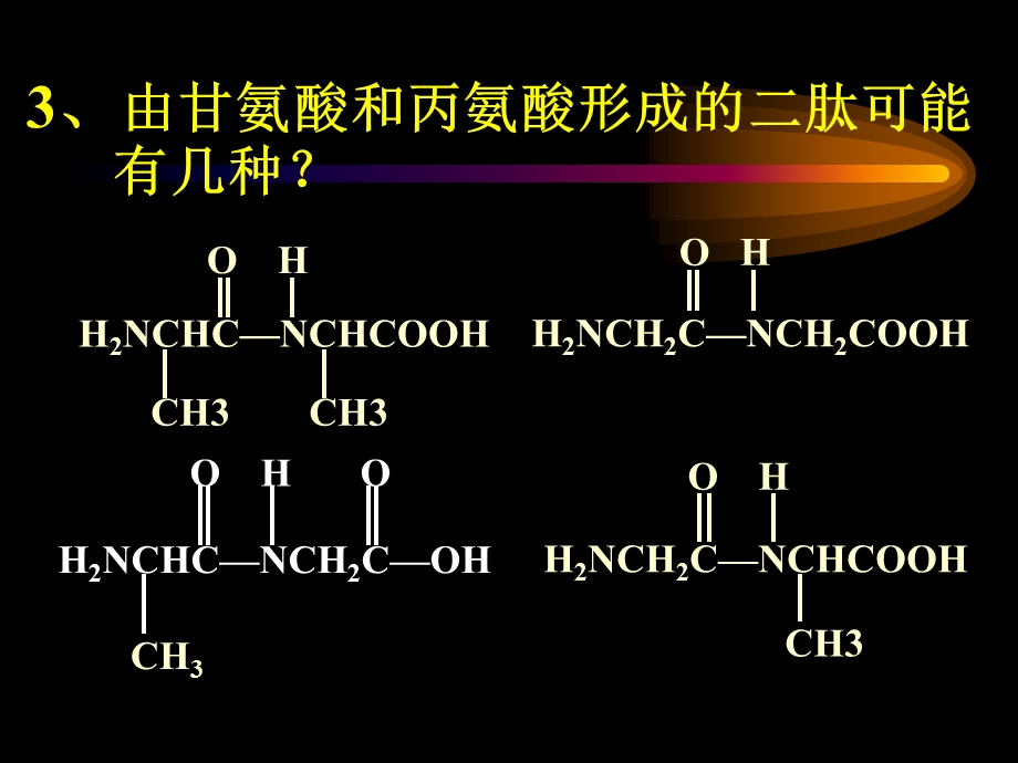 生命中基础有机化学物质.ppt_第3页