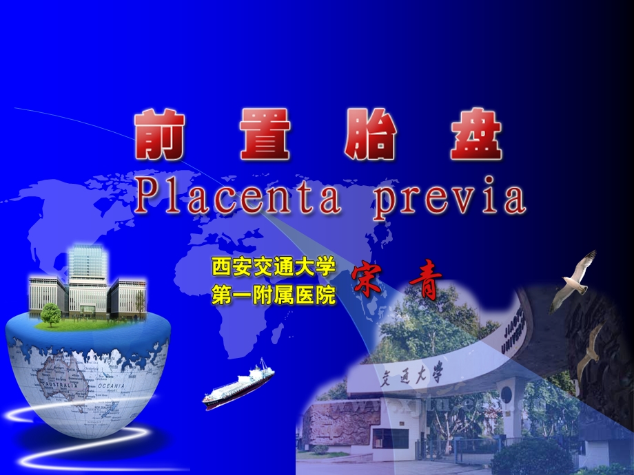 妇产科学第八版配套课件前置胎盘.ppt_第1页