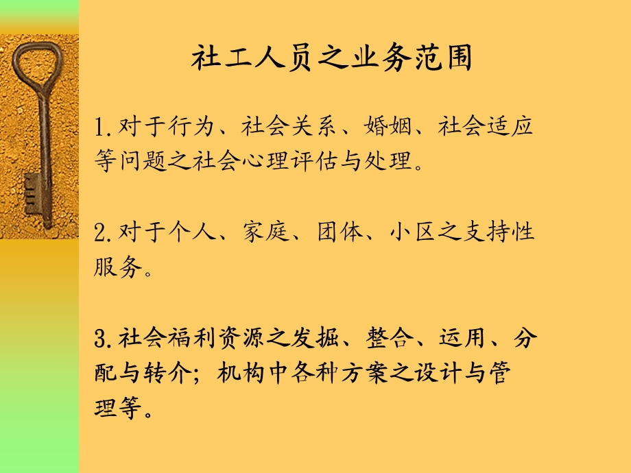 社区资源与社会资源的连接与应用.ppt_第3页