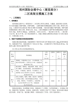 k高架支模施工方案.doc