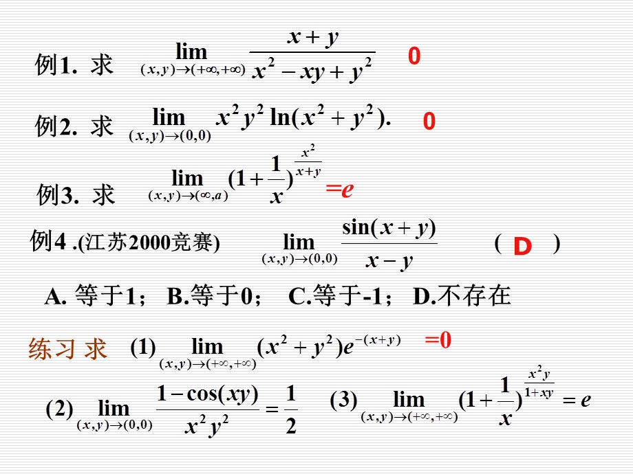 竞赛辅导-多元函数微分学.ppt_第3页