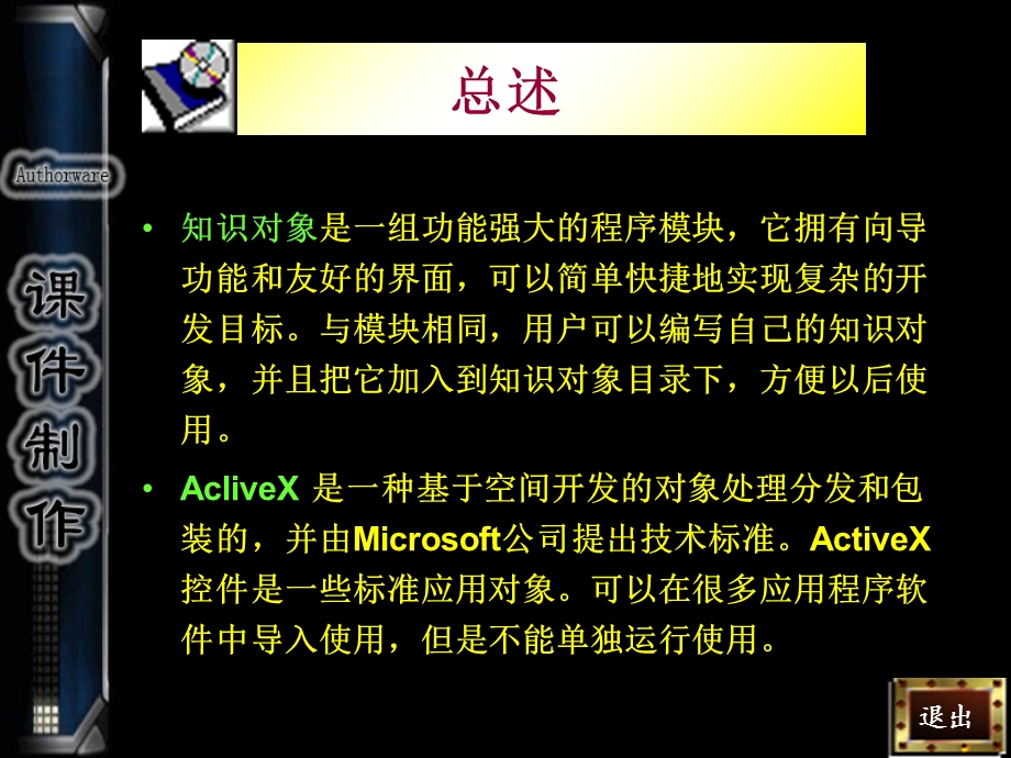 知识对象和ActiveX控件的应用.ppt_第3页