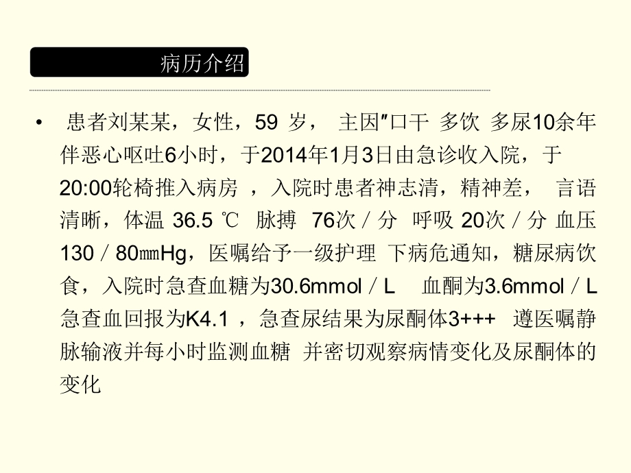 糖尿病酮症酸中毒资料.ppt_第2页