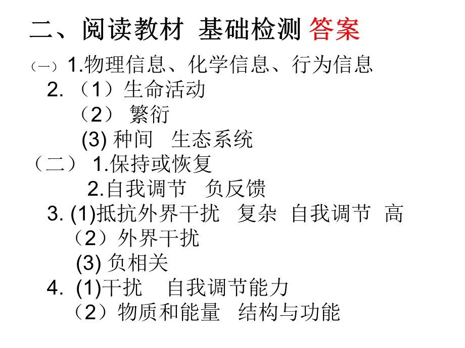 生态系统的信息传递、稳定性.ppt_第2页