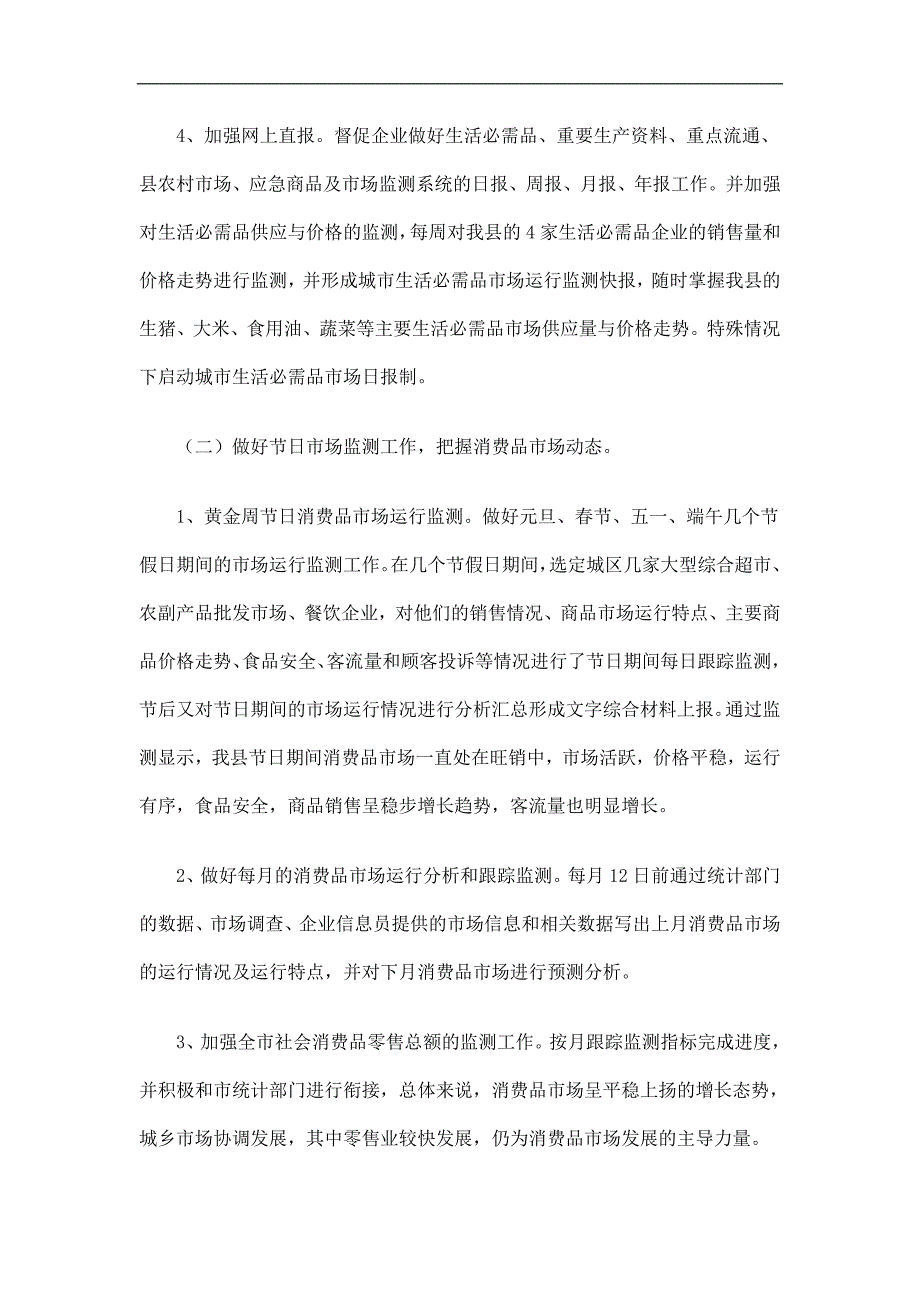 商务局市场管理办公室工作总结精选.doc_第2页