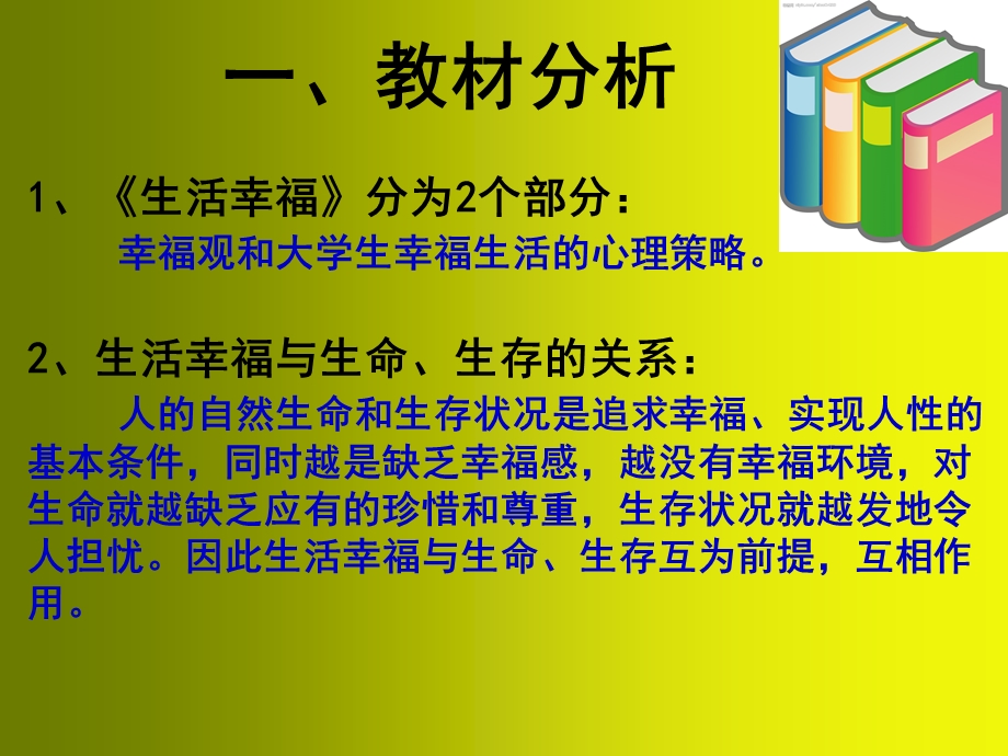 生活幸福生教育.ppt_第3页