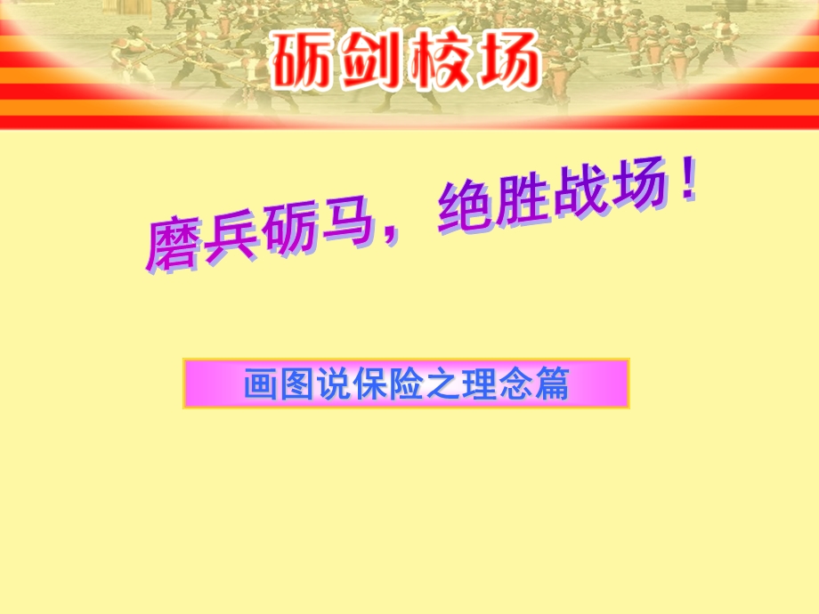 画图说保险理念篇.ppt_第1页