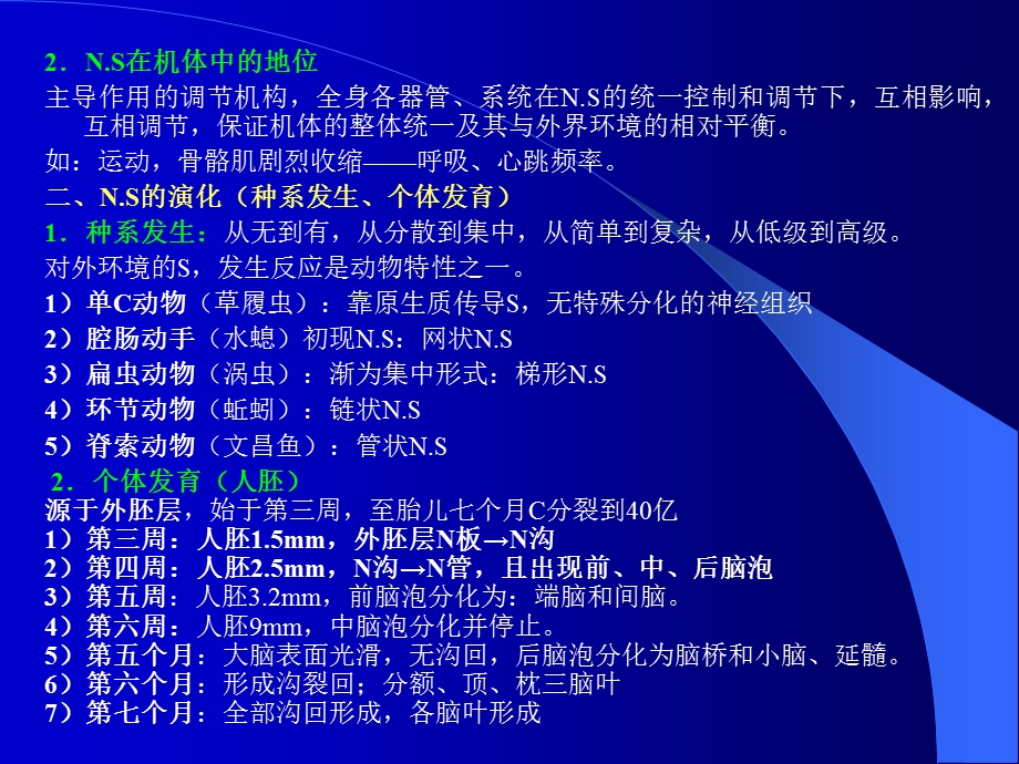 神经系统NervousSystem.ppt_第2页