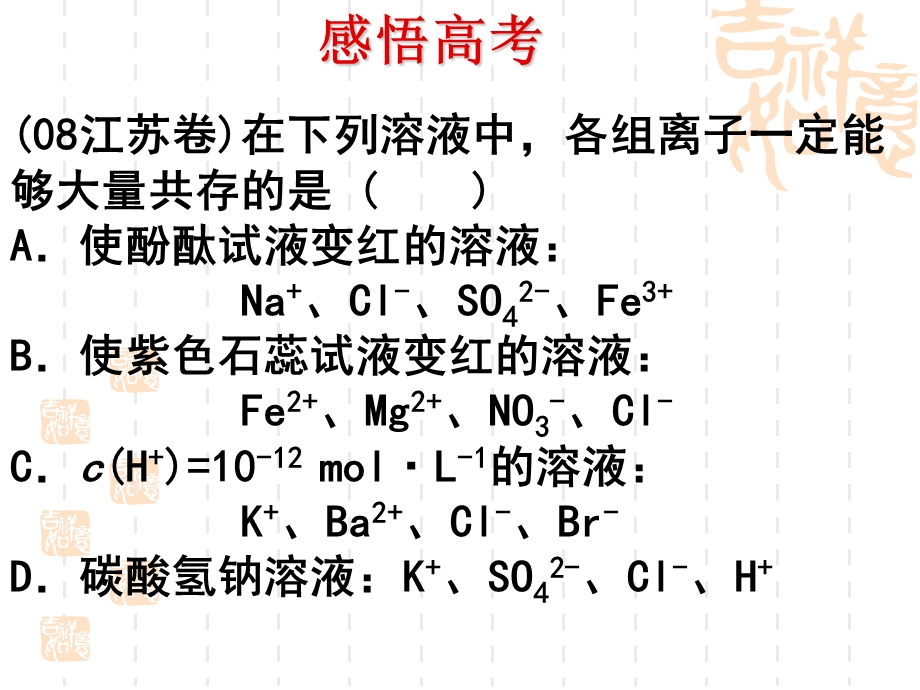 离子共存与离子推断.ppt_第3页