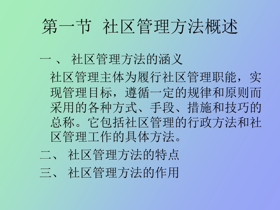 社区管理方法.ppt_第2页