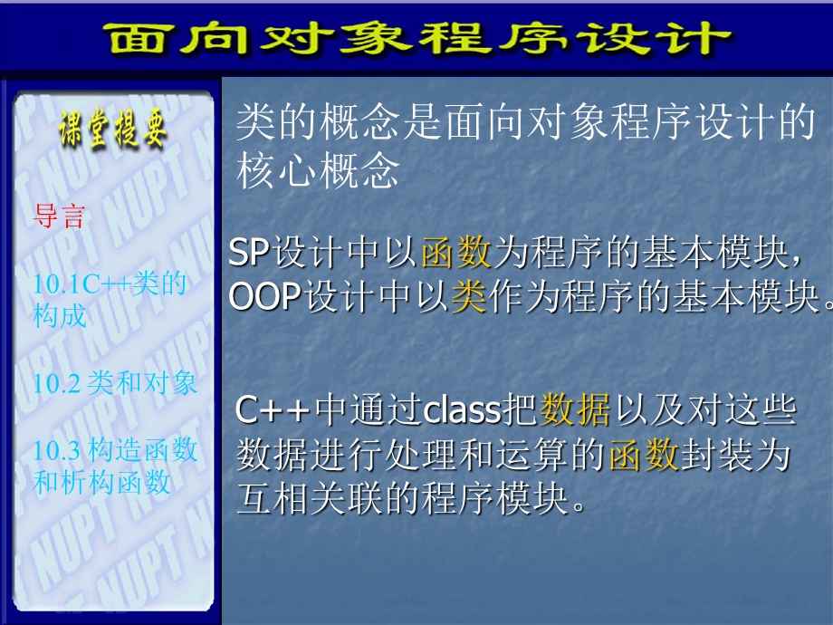 类与对象一教学课件.ppt_第2页