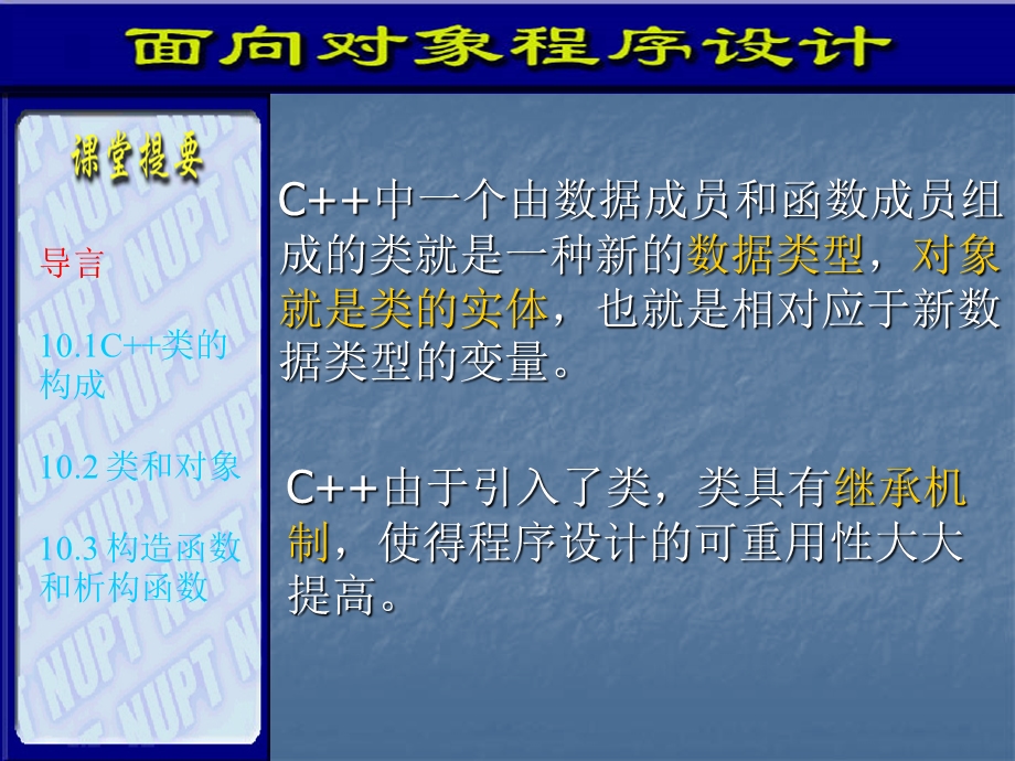 类与对象一教学课件.ppt_第3页