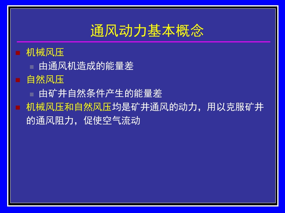 矿井通风与安全中国矿业大学.ppt_第3页