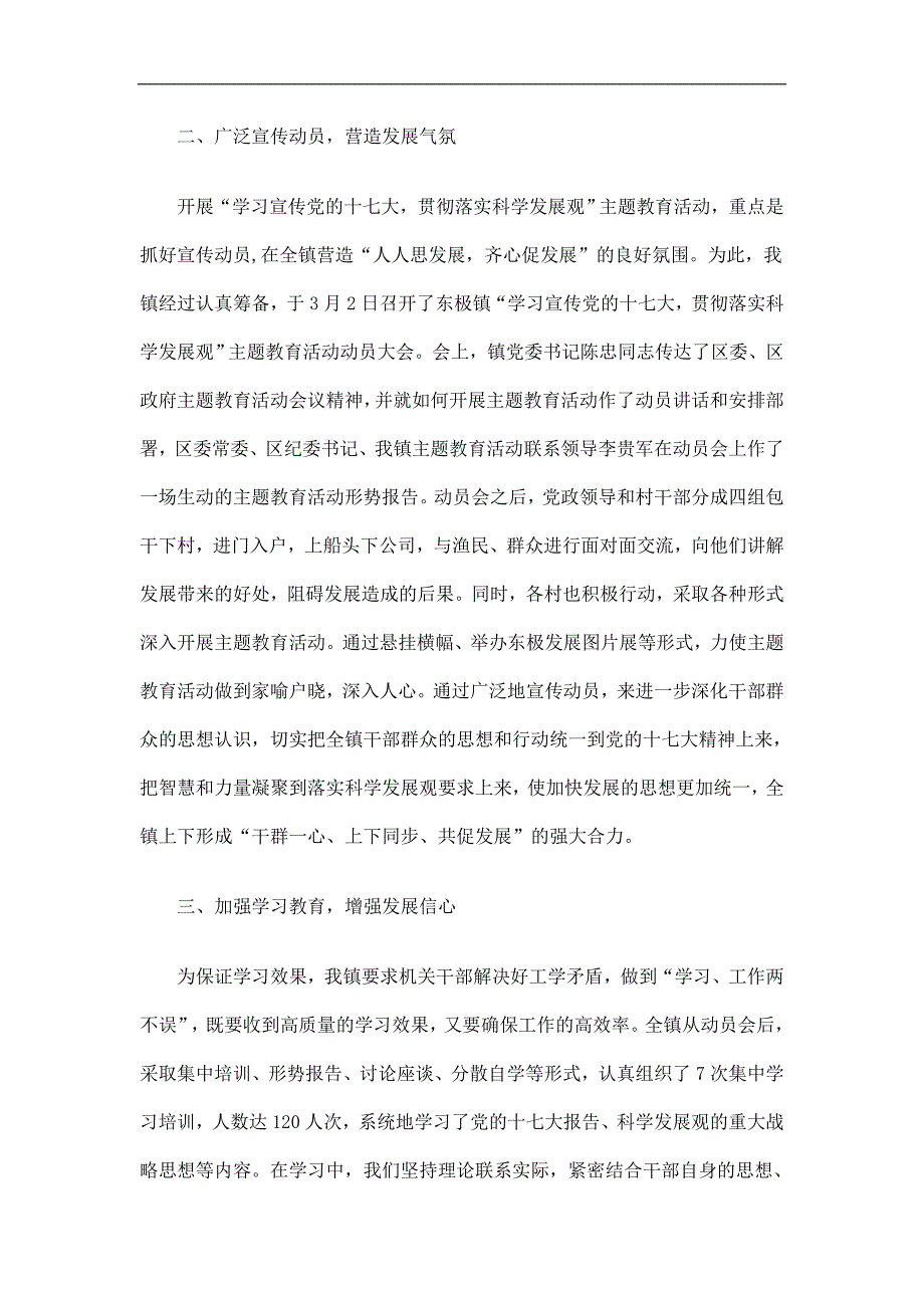 学习十七大落实科学发展观活动总结精选.doc_第2页