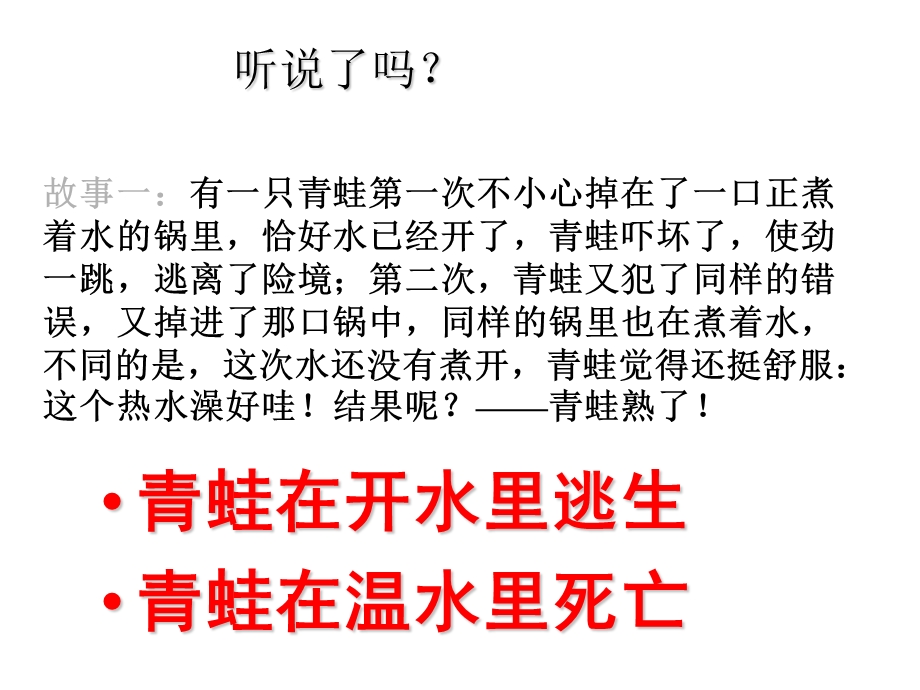 生于忧患死于安乐ppt讲课稿.ppt_第2页