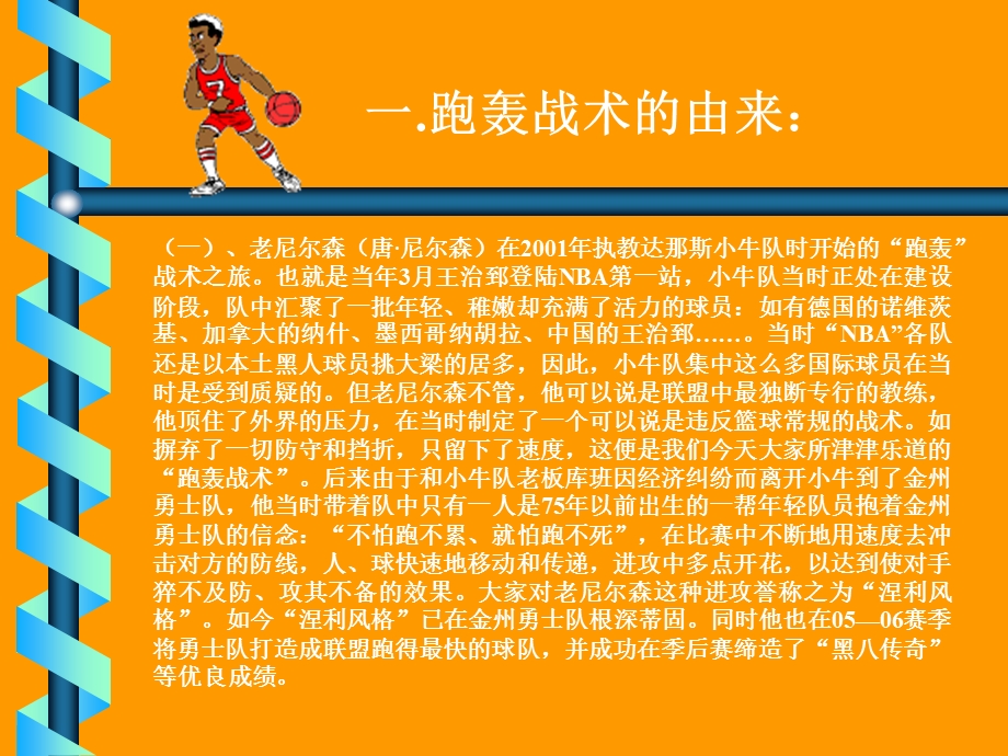 篮球理论与实践课程教学战术教学.ppt_第3页