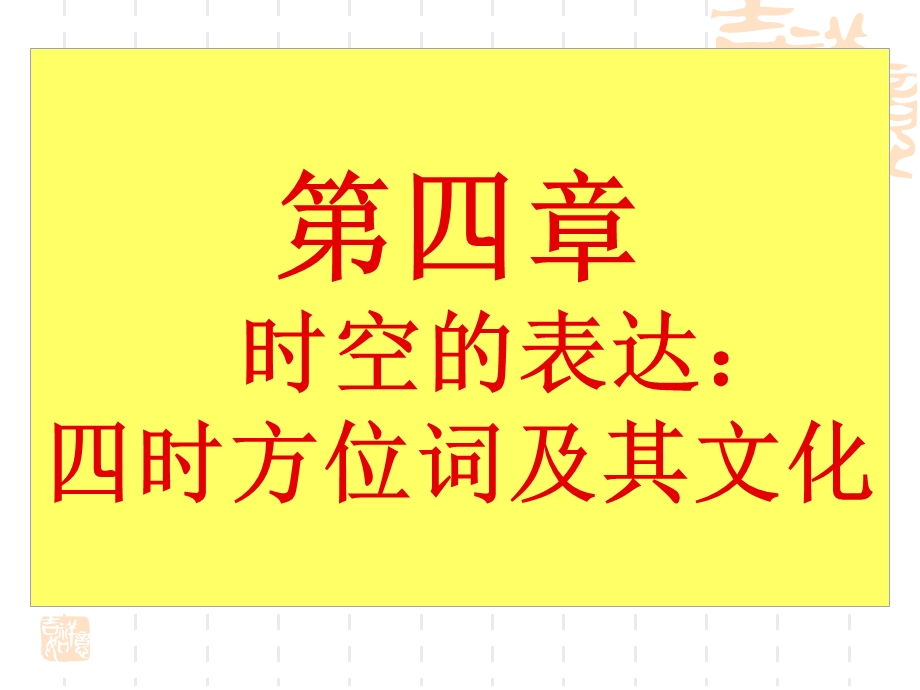 汉字与中国文化二.ppt_第2页