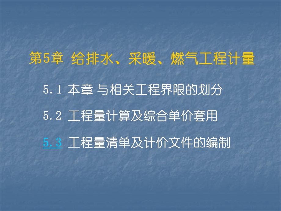 水暖气工程工程量清单计价.ppt_第1页