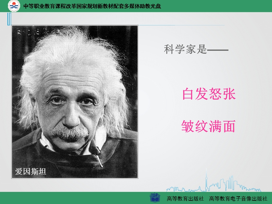 精品《科学是美丽的》沈致远.ppt_第3页