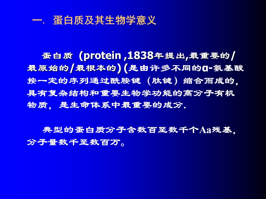 生物化学第一章蛋白质化学.ppt_第3页