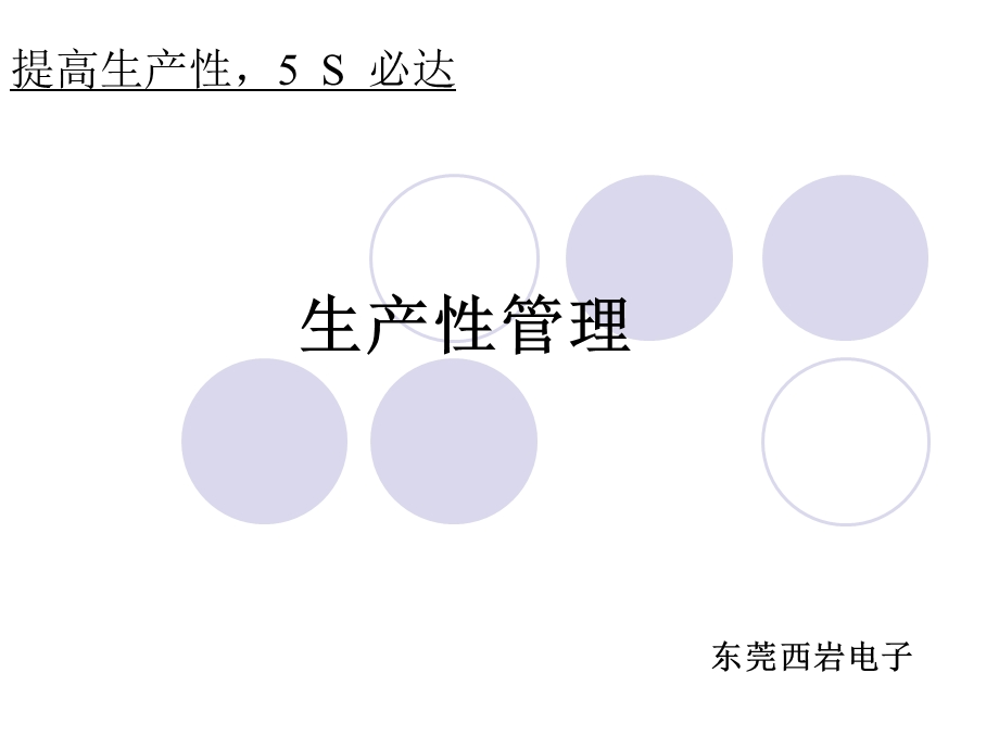 生产性管理定义.ppt_第1页