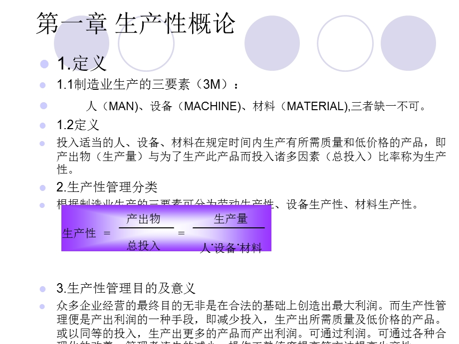 生产性管理定义.ppt_第2页