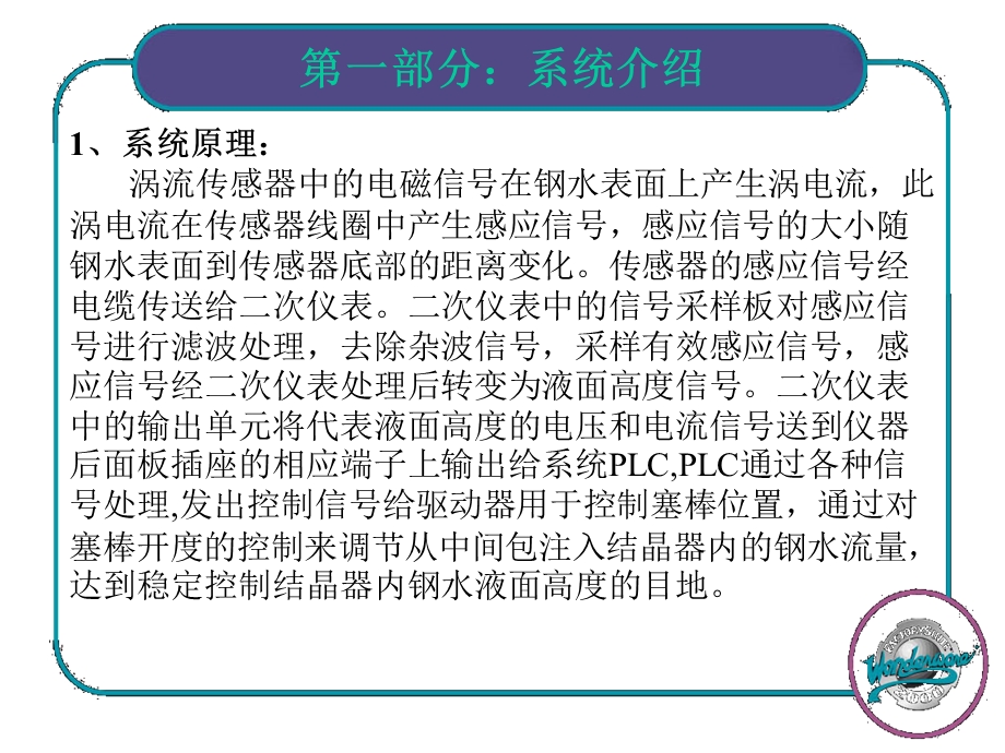 涡流液面控制系统.ppt_第1页