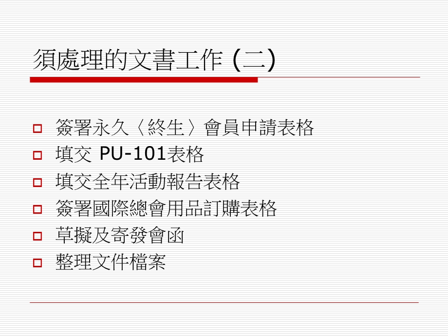 狮子会义务秘书的职责.ppt_第3页