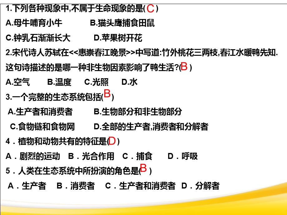 生物上册检测题.ppt_第2页