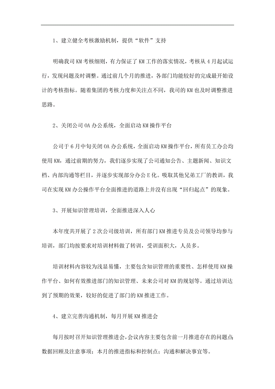 啤酒公司人力资源部经理工作总结及计划精选.doc_第2页