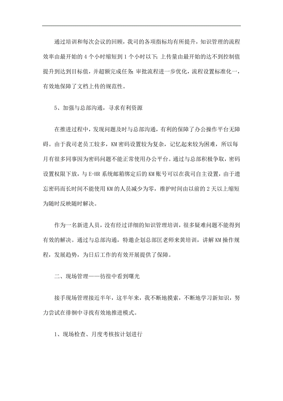 啤酒公司人力资源部经理工作总结及计划精选.doc_第3页