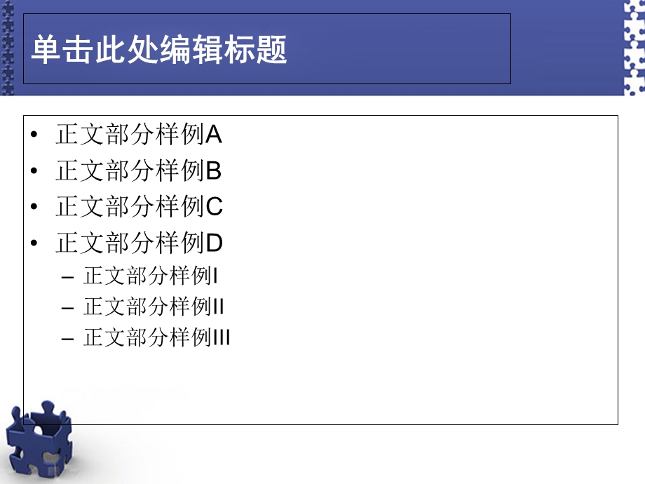 精美通用PPT模板蓝色拼图迷块主题.ppt_第3页