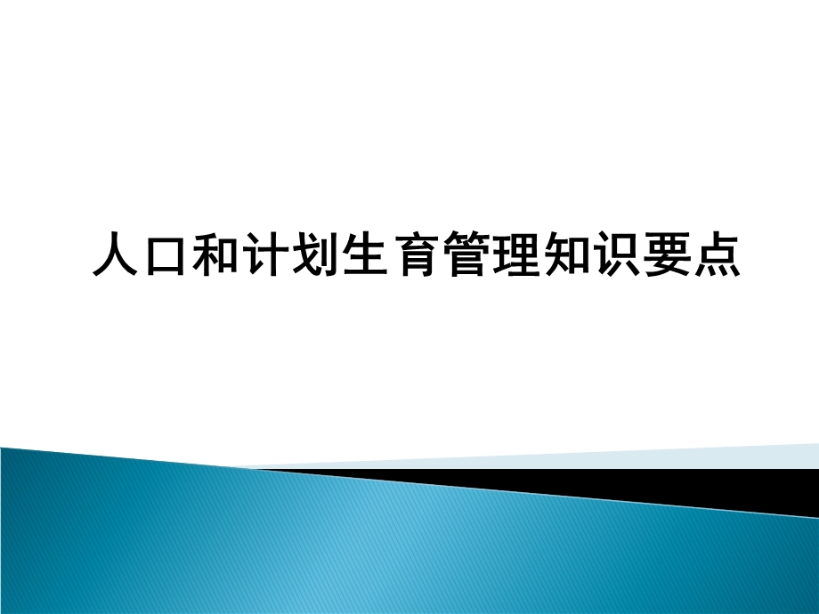 生殖健康资料师培训课件.ppt_第1页