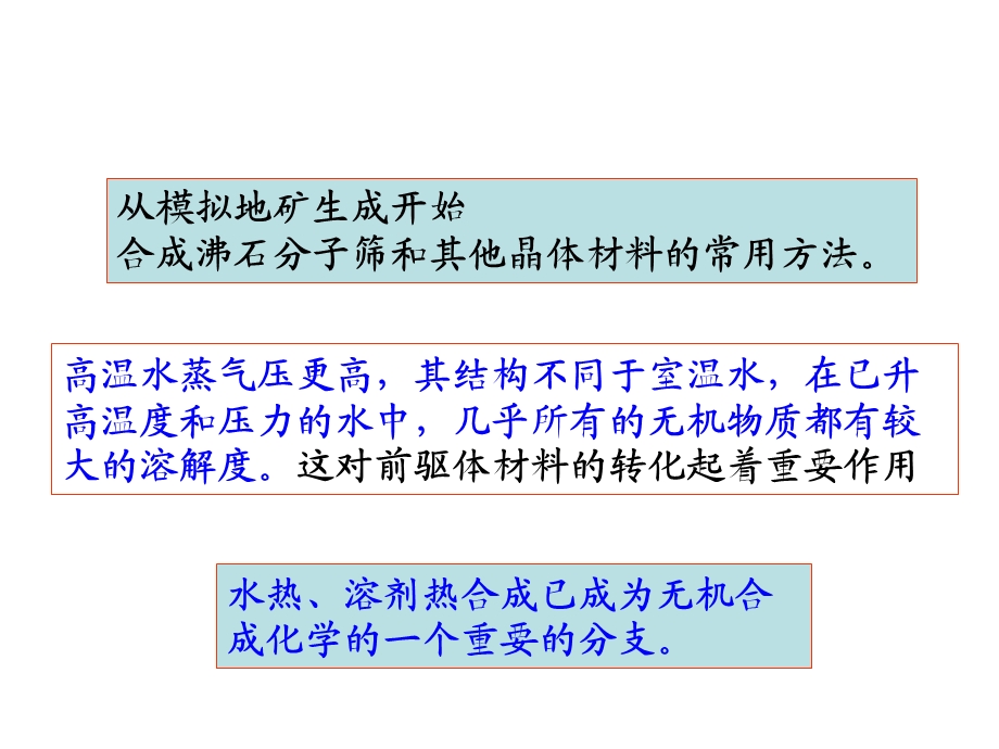 水热合成法修改雷鸣.ppt_第3页