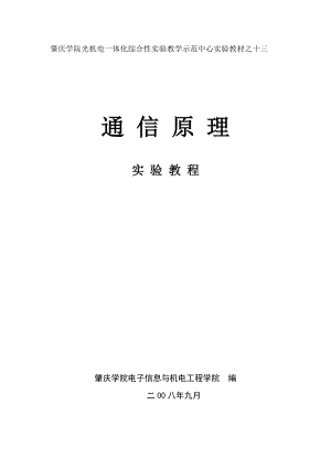 肇庆学院光机电一体化综合性实验教学示范中心实验教材....doc