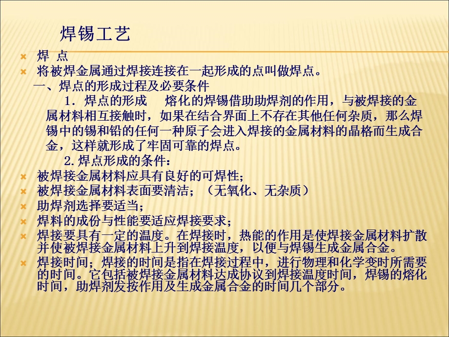 波峰焊接工艺缺陷及解决方法(新).ppt_第2页