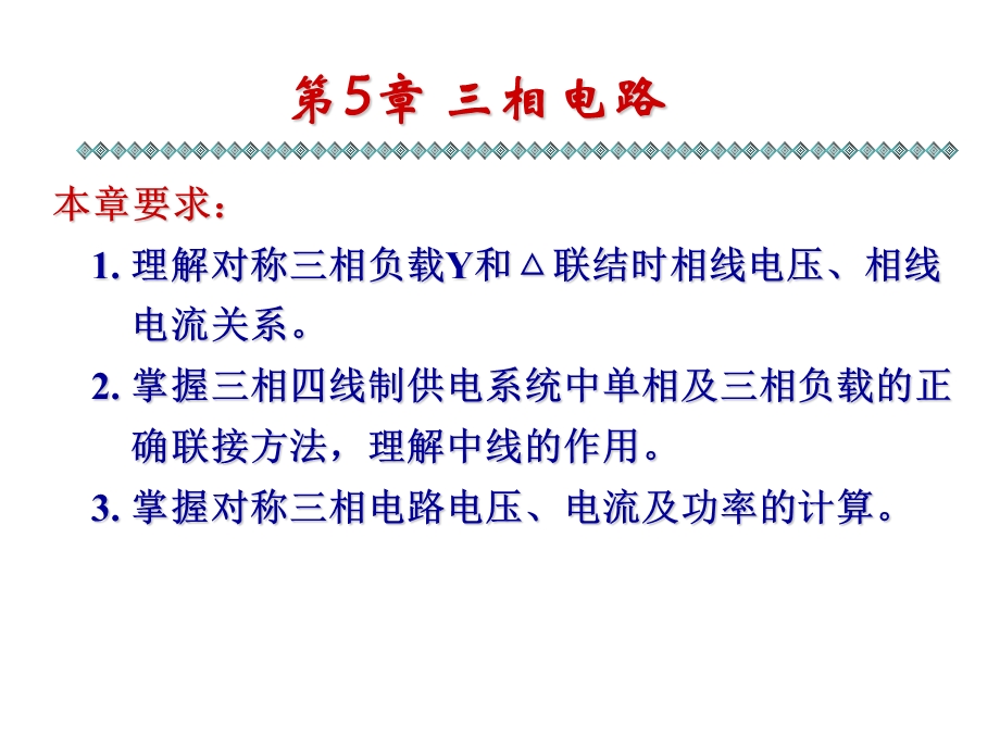 简化使用三相电路.ppt_第2页