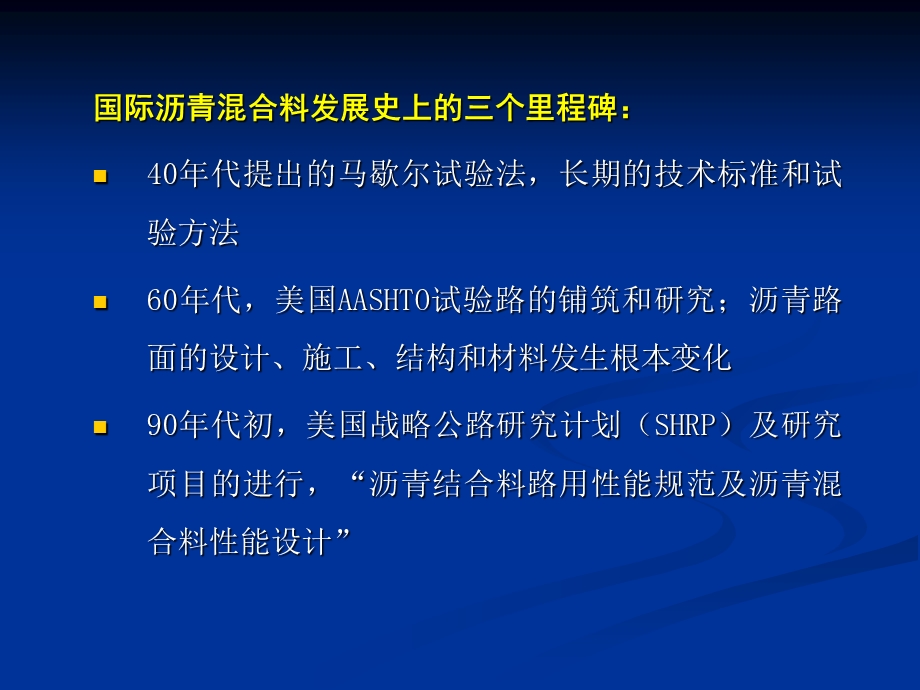 沥青混合料配合比设计的理论基础.ppt_第2页