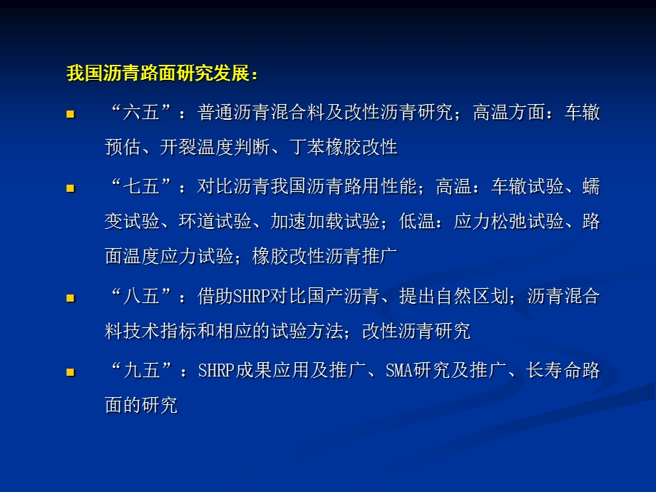 沥青混合料配合比设计的理论基础.ppt_第3页