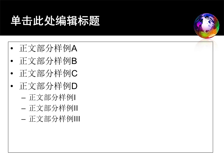 精美通用PPT模板彩色地球主题.ppt_第3页