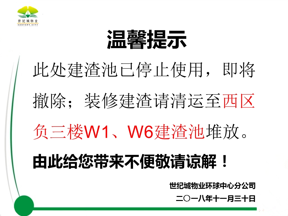 温馨提示模板A.ppt_第1页